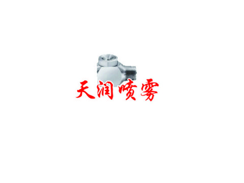 點擊查看詳細信息<br>標題：轉(zhuǎn)角噴嘴 閱讀次數(shù)：1767