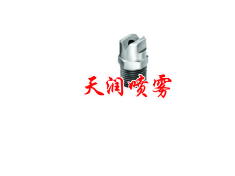 點擊查看詳細信息<br>標題：扇形噴嘴 閱讀次數(shù)：1381
