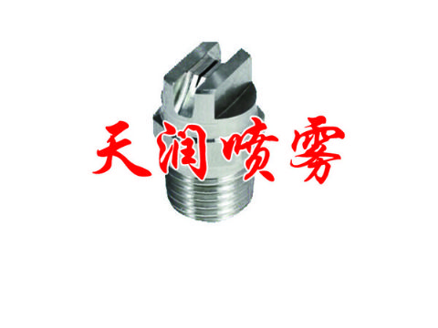 點擊查看詳細信息<br>標題：扇形噴嘴 閱讀次數(shù)：1536