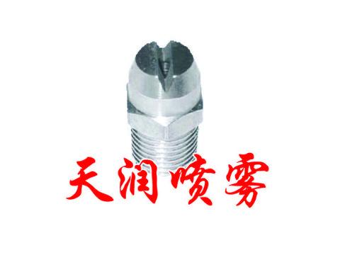 點(diǎn)擊查看詳細(xì)信息<br>標(biāo)題：扇形噴嘴 閱讀次數(shù)：2213