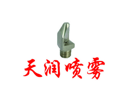 點(diǎn)擊查看詳細(xì)信息<br>標(biāo)題：扇形TP型噴霧噴嘴 閱讀次數(shù)：2039