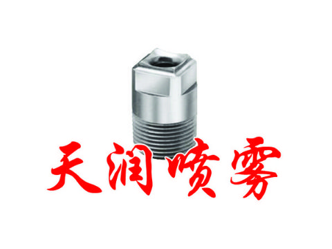 點(diǎn)擊查看詳細(xì)信息<br>標(biāo)題：實(shí)心錐THH-SG方形型噴霧噴嘴 閱讀次數(shù)：1903