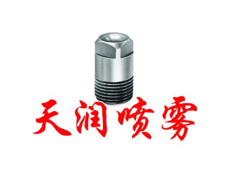 點(diǎn)擊查看詳細(xì)信息<br>標(biāo)題：實(shí)心錐THH型噴霧噴嘴 閱讀次數(shù)：1882